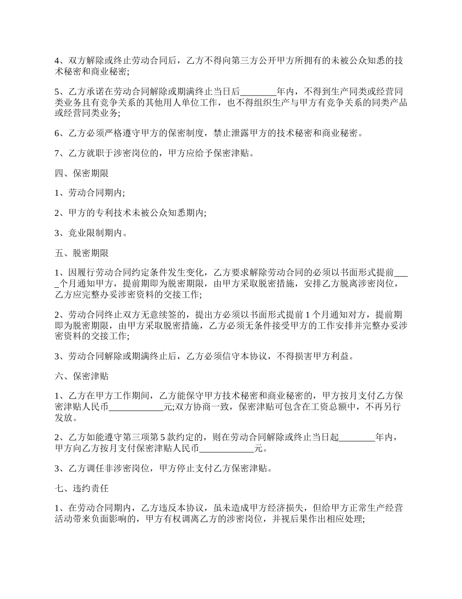 公司员工保密协议书通用版本.docx_第2页