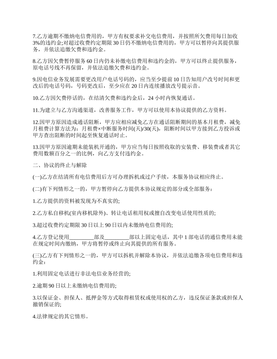 通信服务协议书.docx_第2页