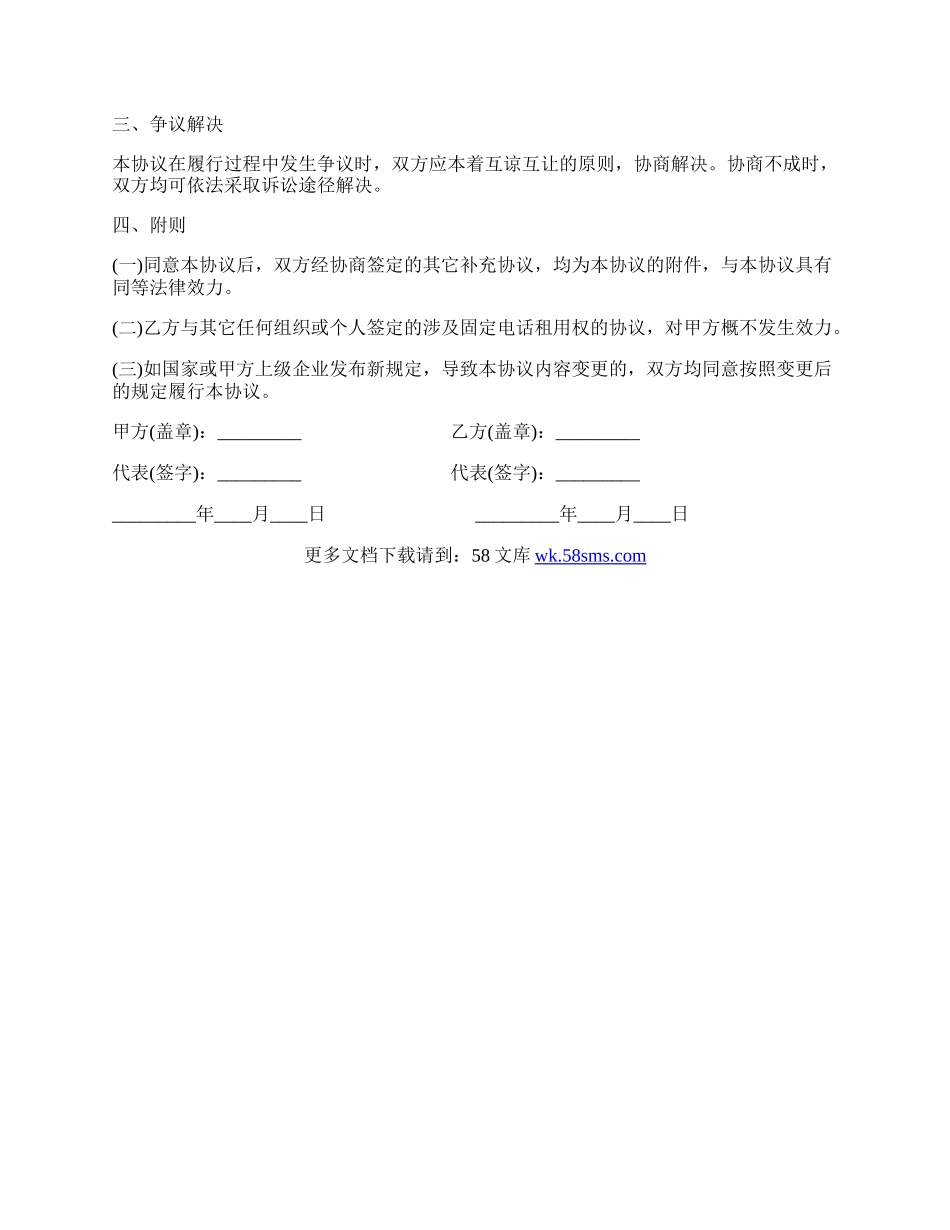 通信服务协议书.docx_第3页