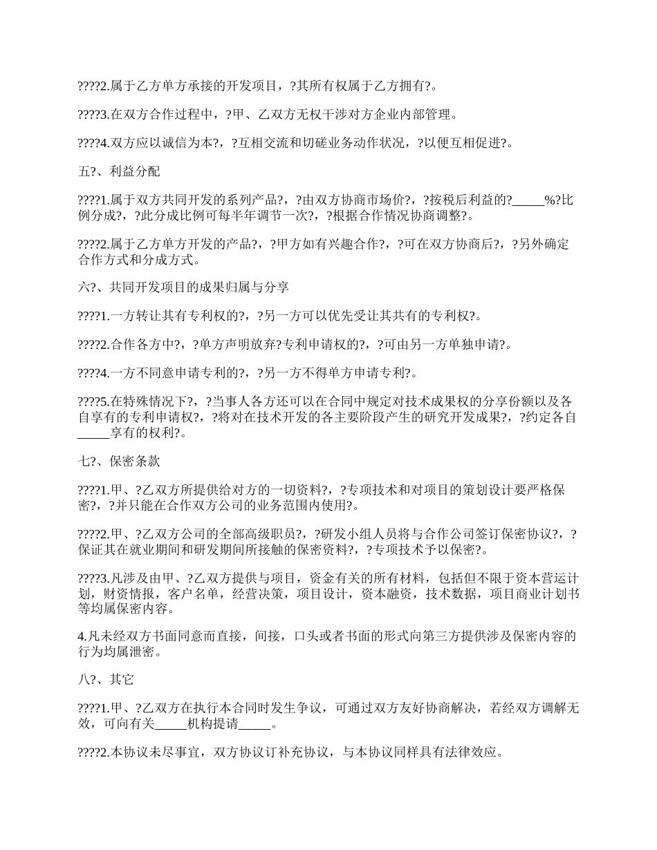 技术业务合作协议简单版样书.docx_第2页