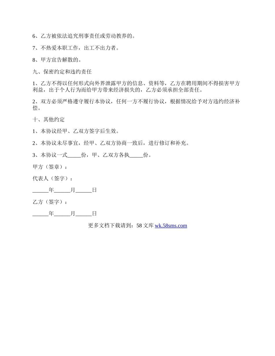 农业劳务合作协议范本专业版.docx_第3页