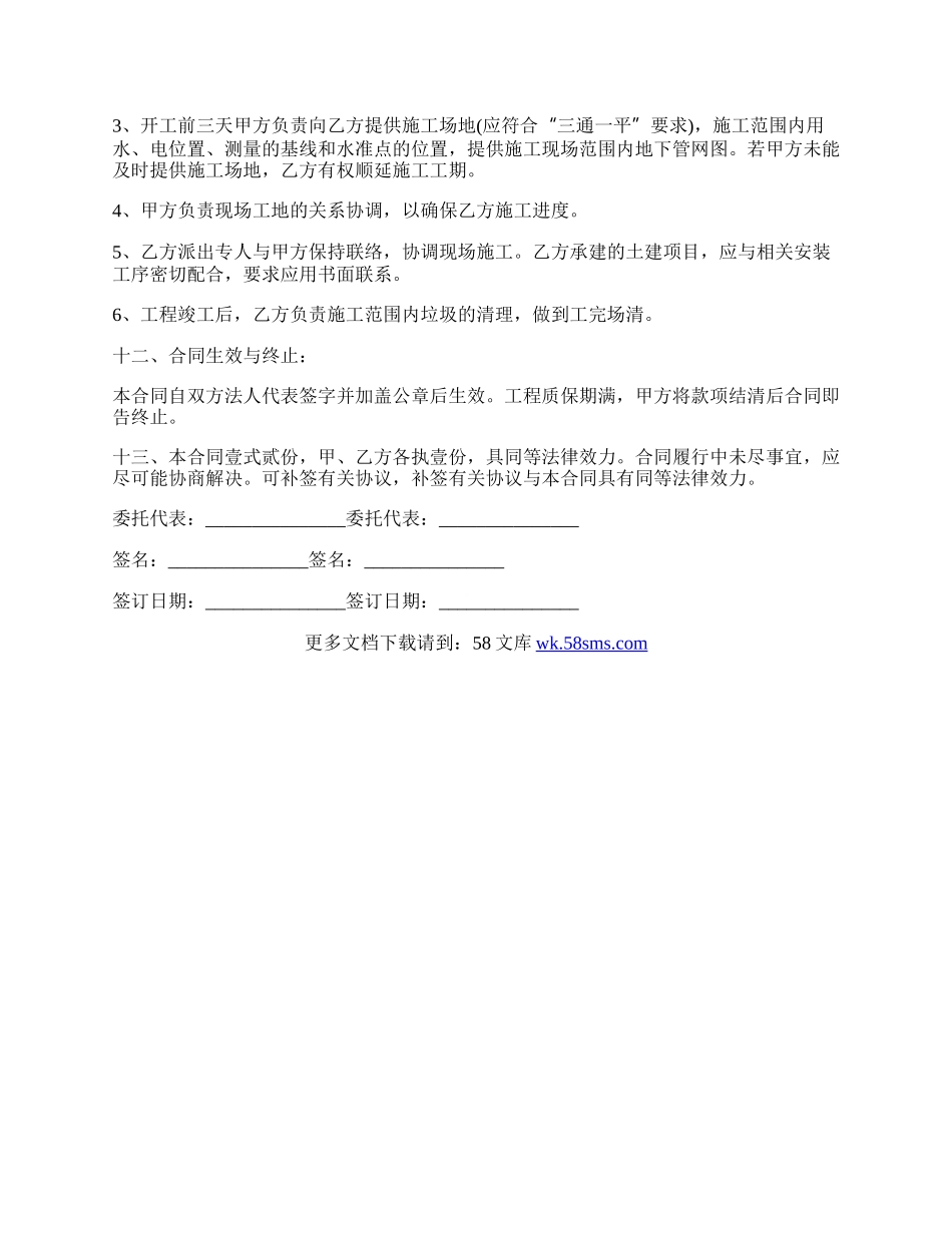 工程承包合同书的样本.docx_第3页