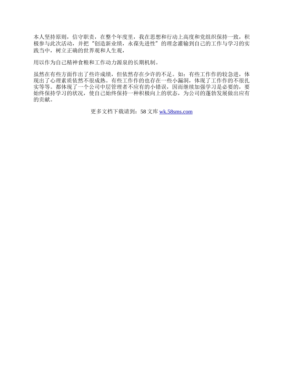 电厂主管年终工作总结.docx_第2页