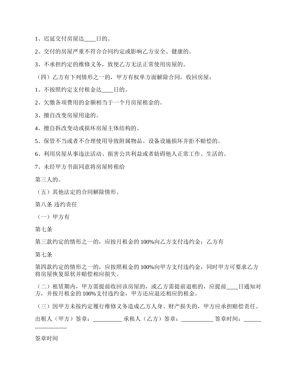 关于精装房房屋租赁合同样式.docx_第3页