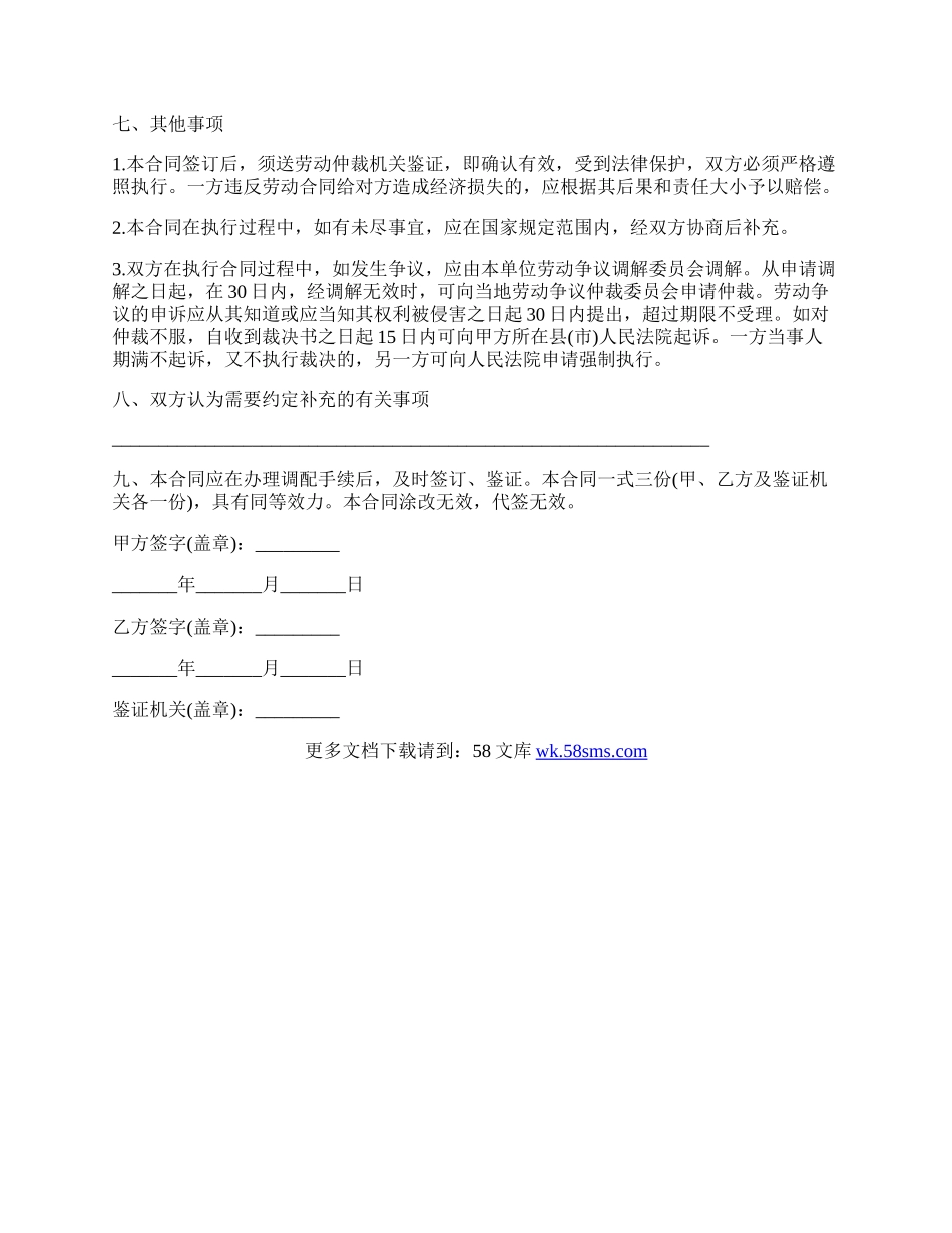 临时务工劳动合同书（城乡劳动者）.docx_第3页