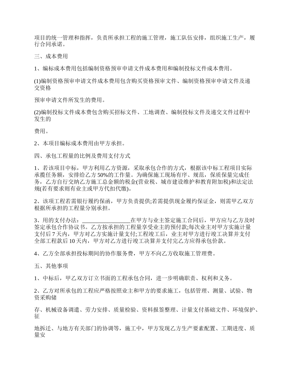 工程项目投标合作协议书.docx_第2页