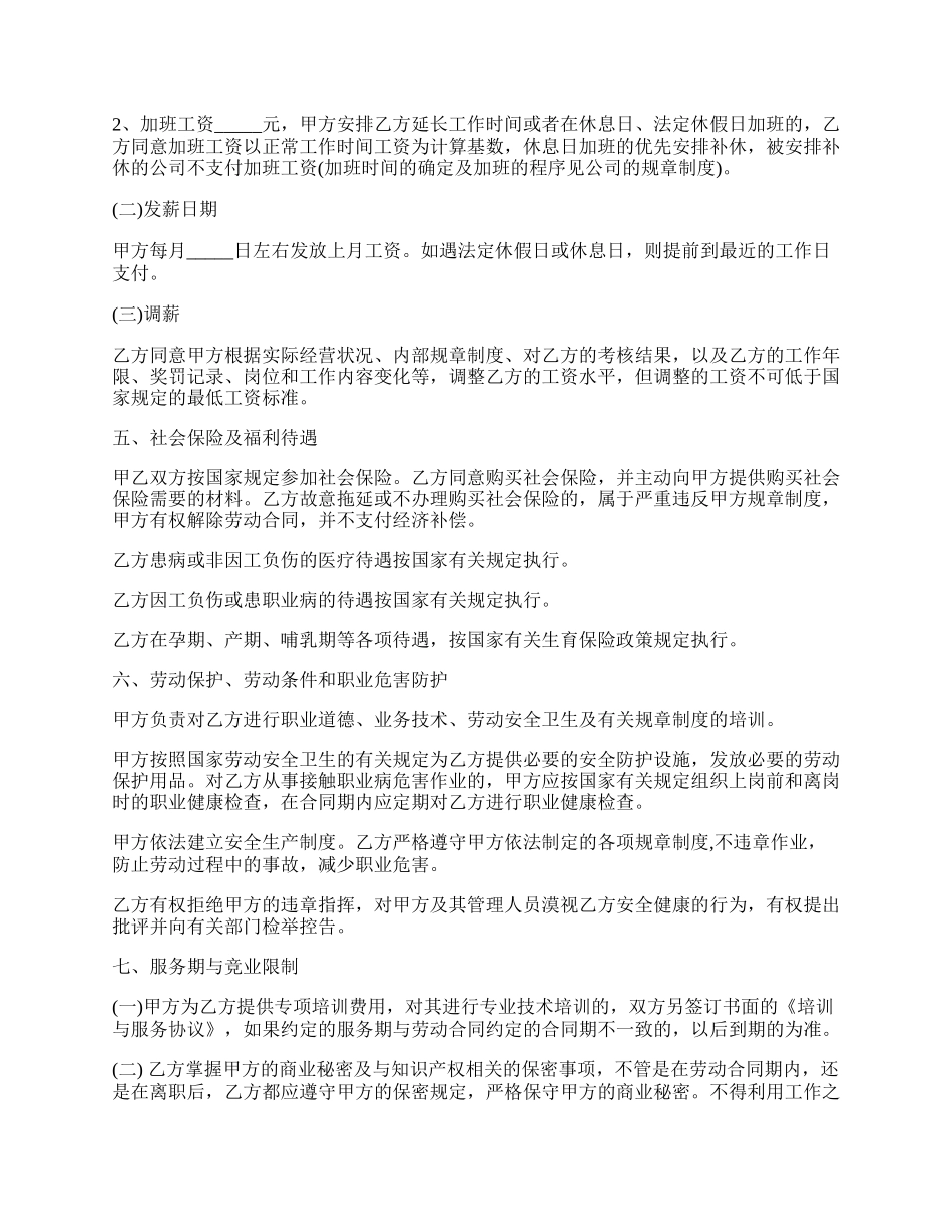 美甲师劳动合同.docx_第2页