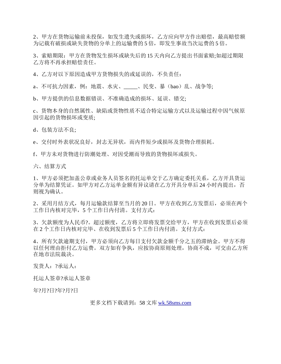 公路运输合同详细版范文.docx_第2页