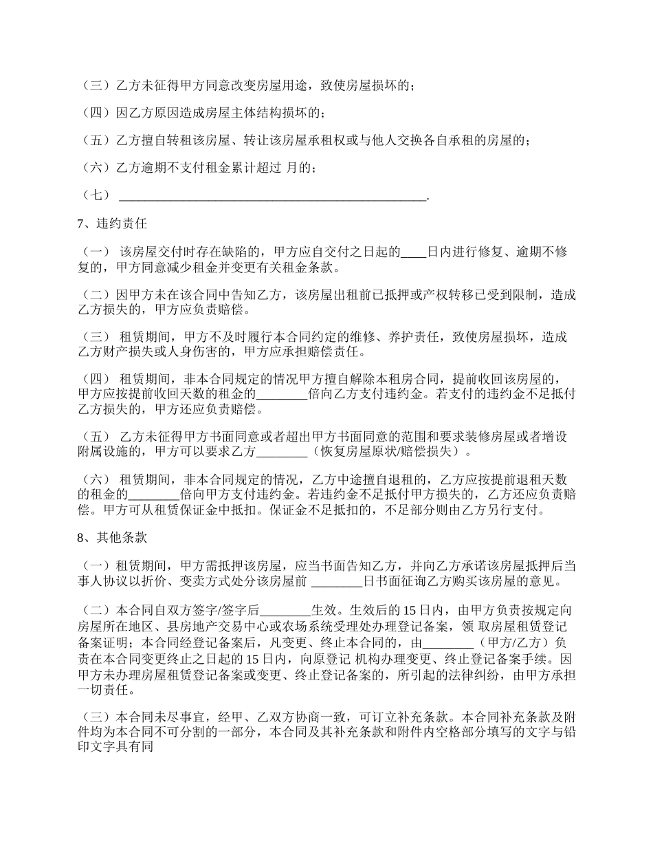 上海租房出租合同.docx_第2页