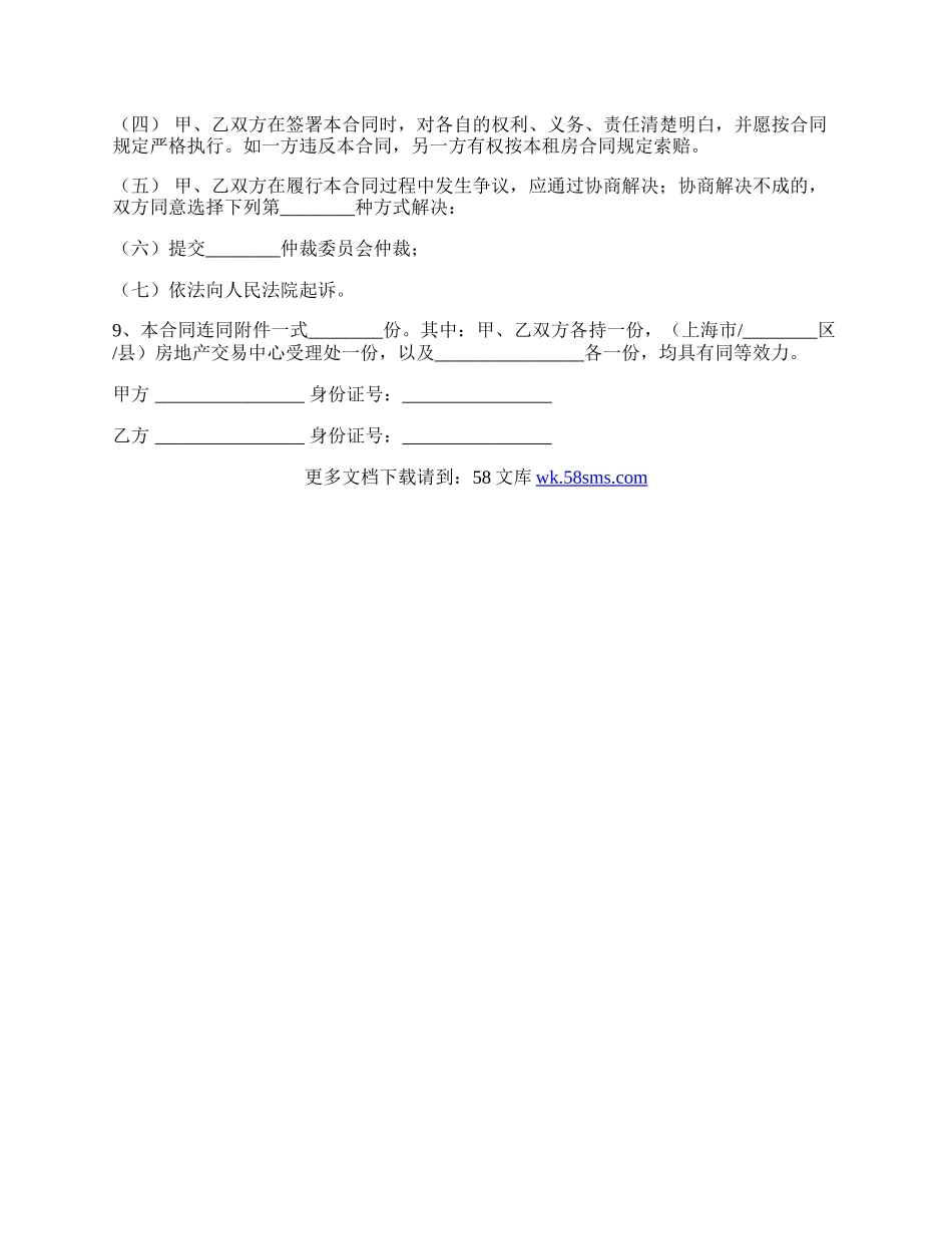 上海租房出租合同.docx_第3页