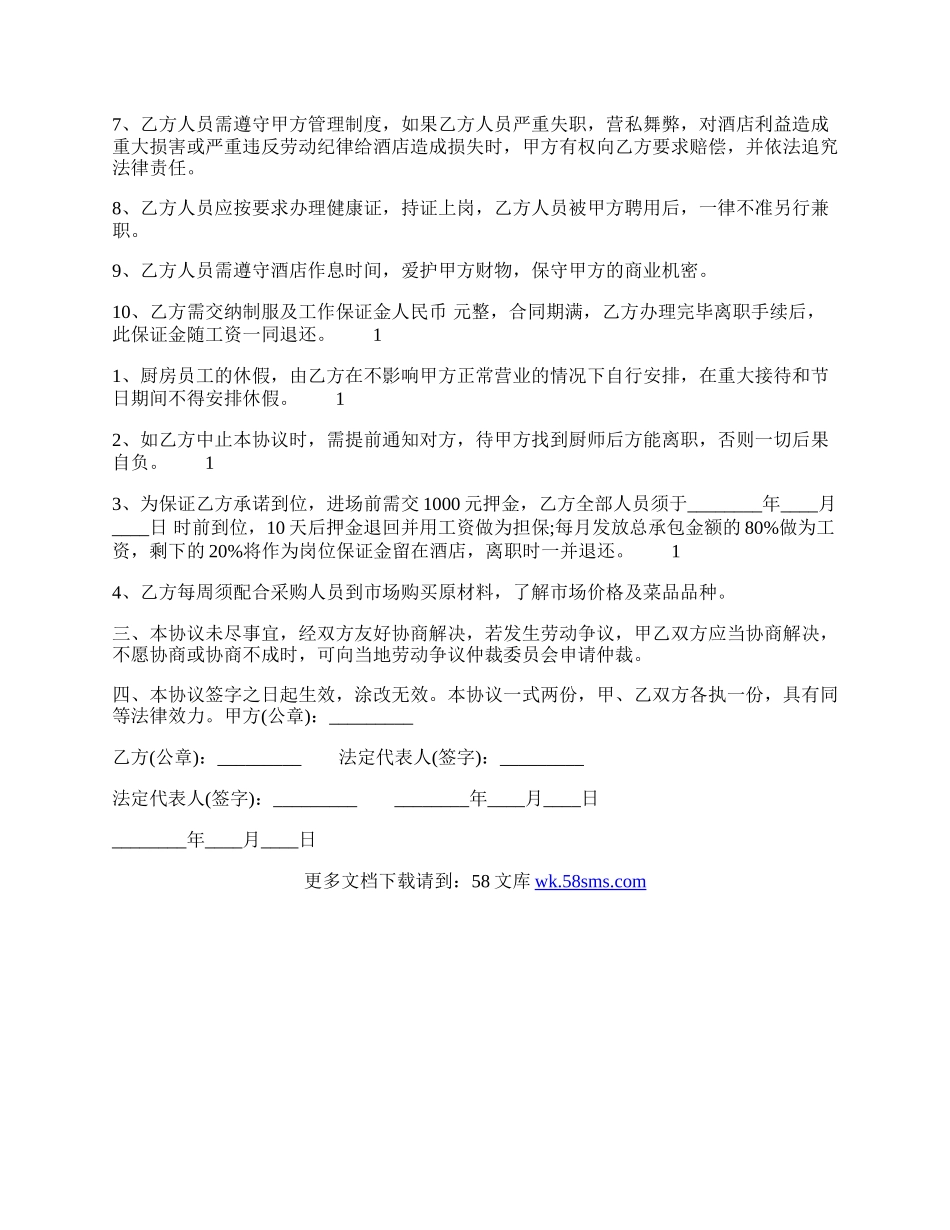 实用版劳务劳动合同范文.docx_第2页