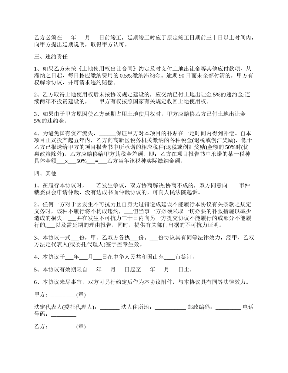 【实用】工程合作的协议书.docx_第2页