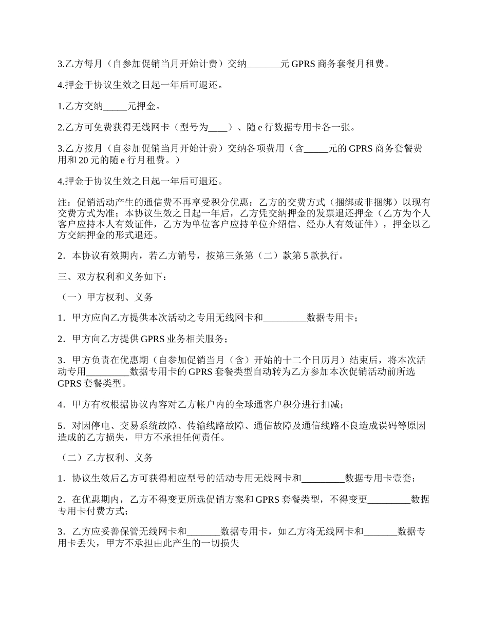 通信促销活动服务协议.docx_第2页