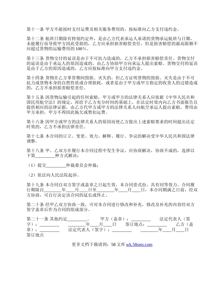 常用版加盟代理合同书.docx_第2页