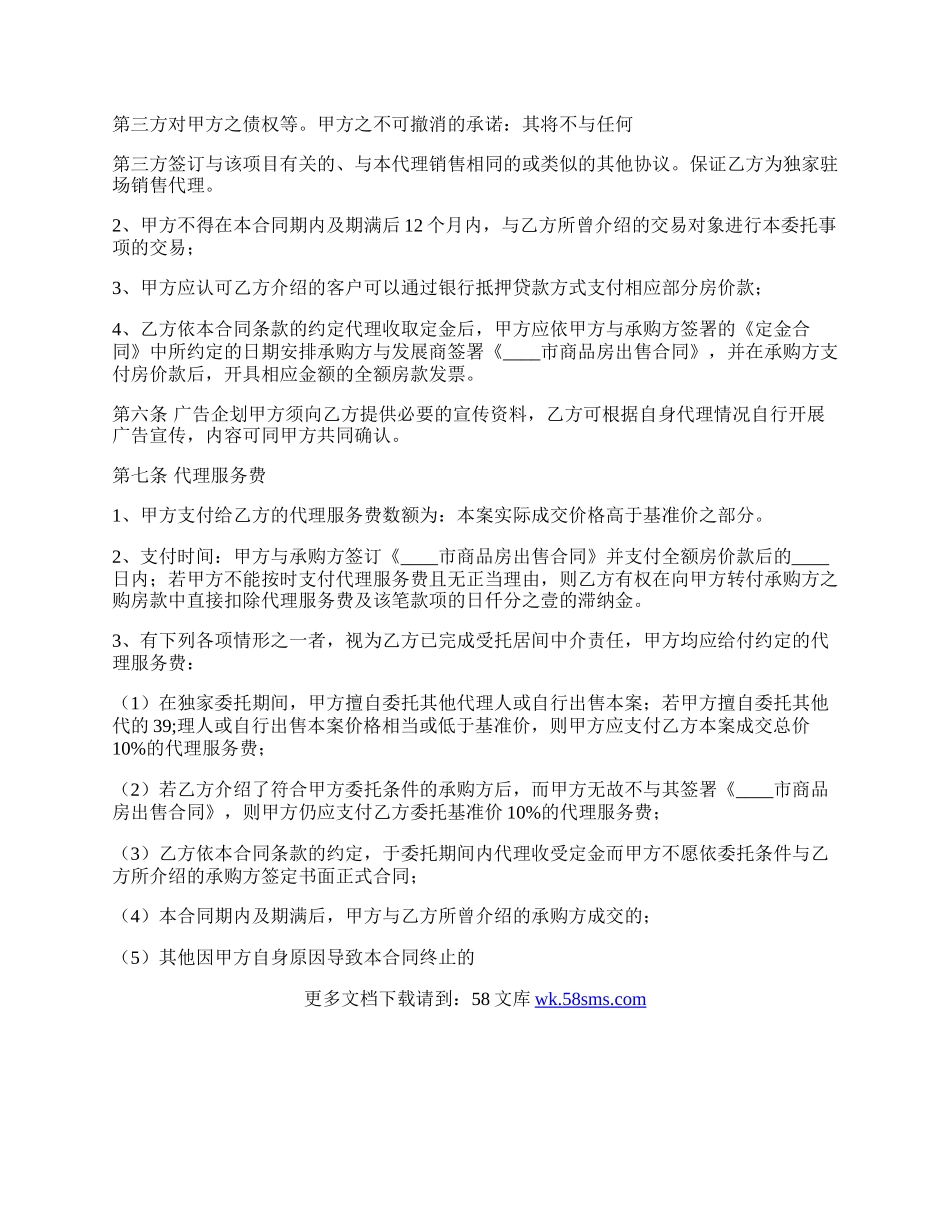 通用产品代理合同.docx_第2页