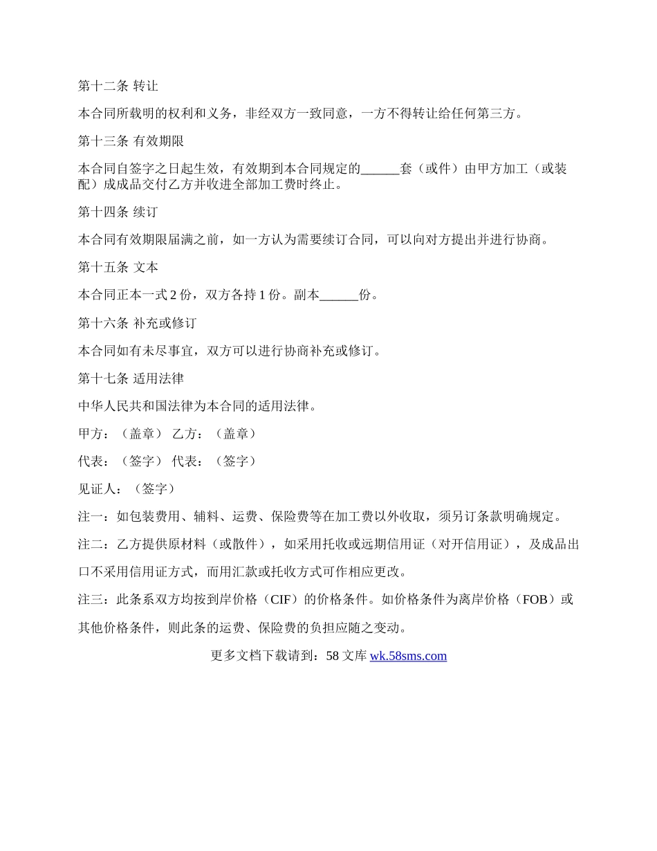 代理加工合同新整理版.docx_第3页