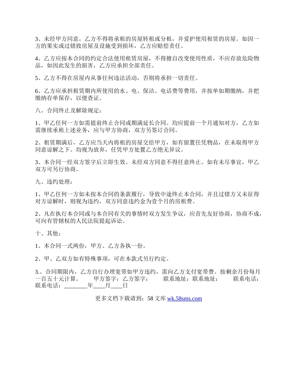 正规的个人租房标准合同书.docx_第2页