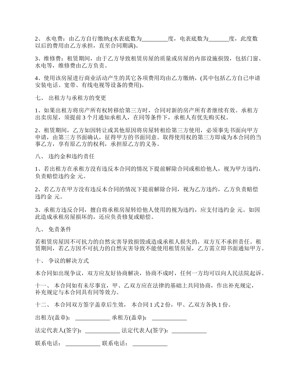 房屋出租合同的范本格式.docx_第2页