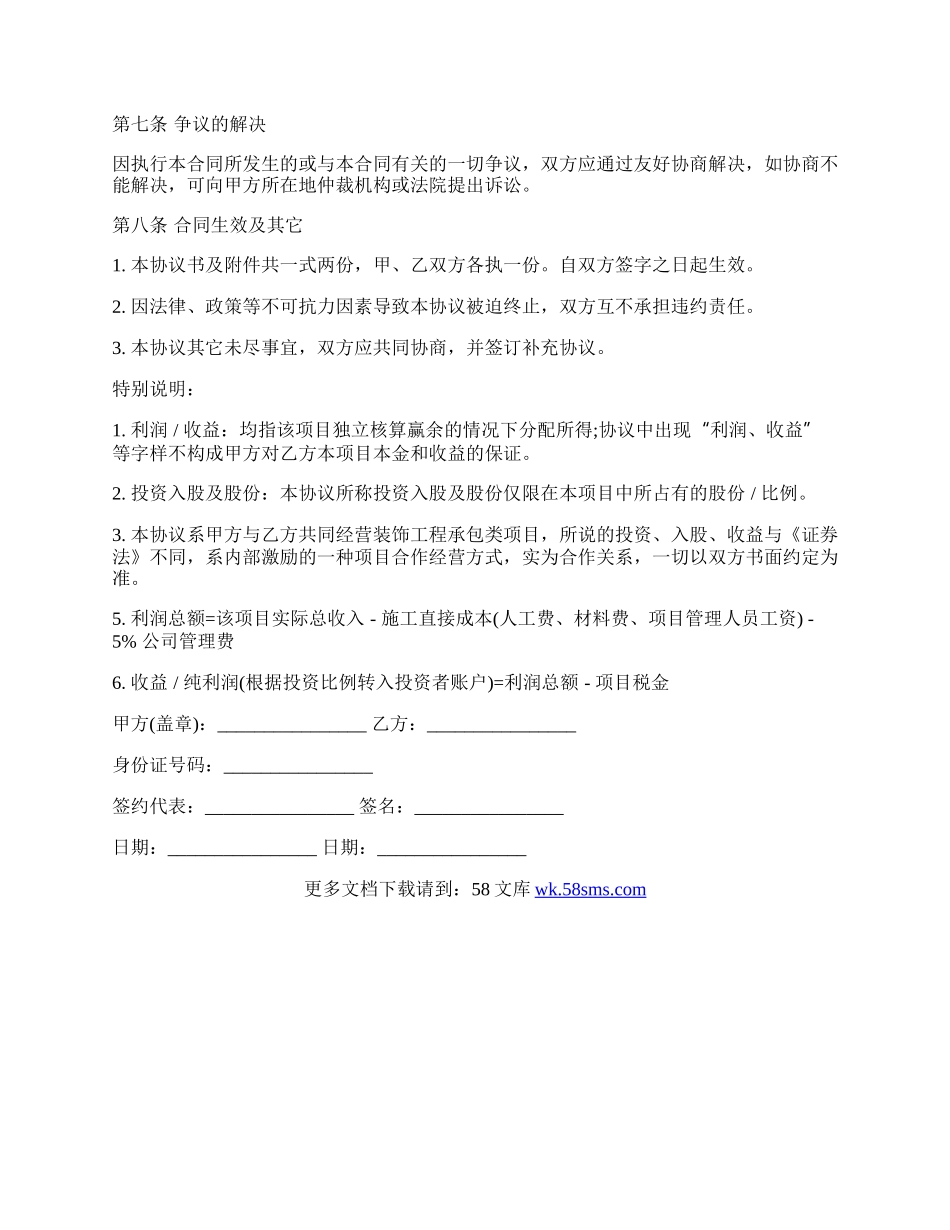 工程项目投资入股协议书.docx_第3页