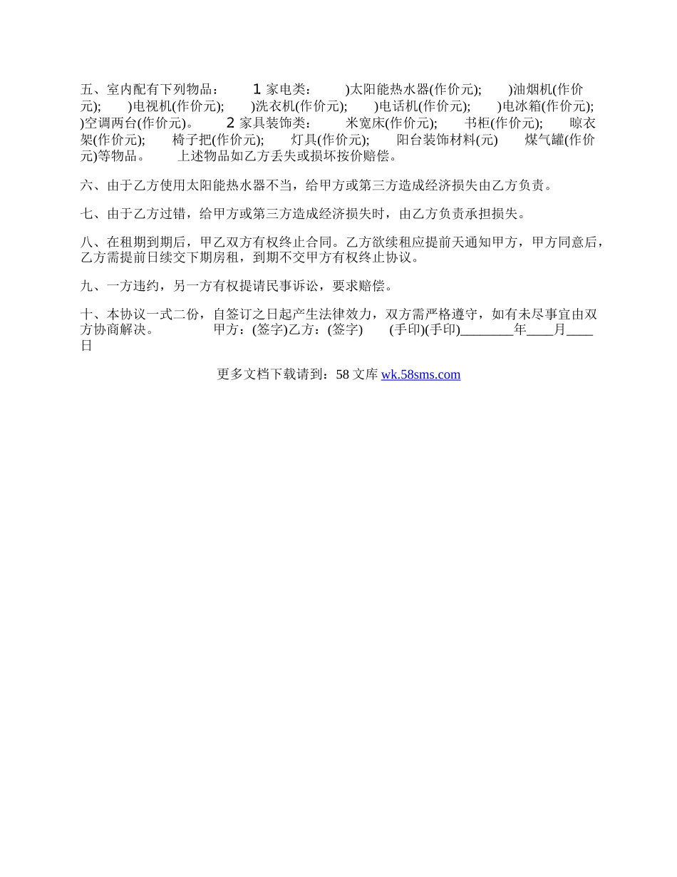 个人租房合同 通用样本.docx_第2页