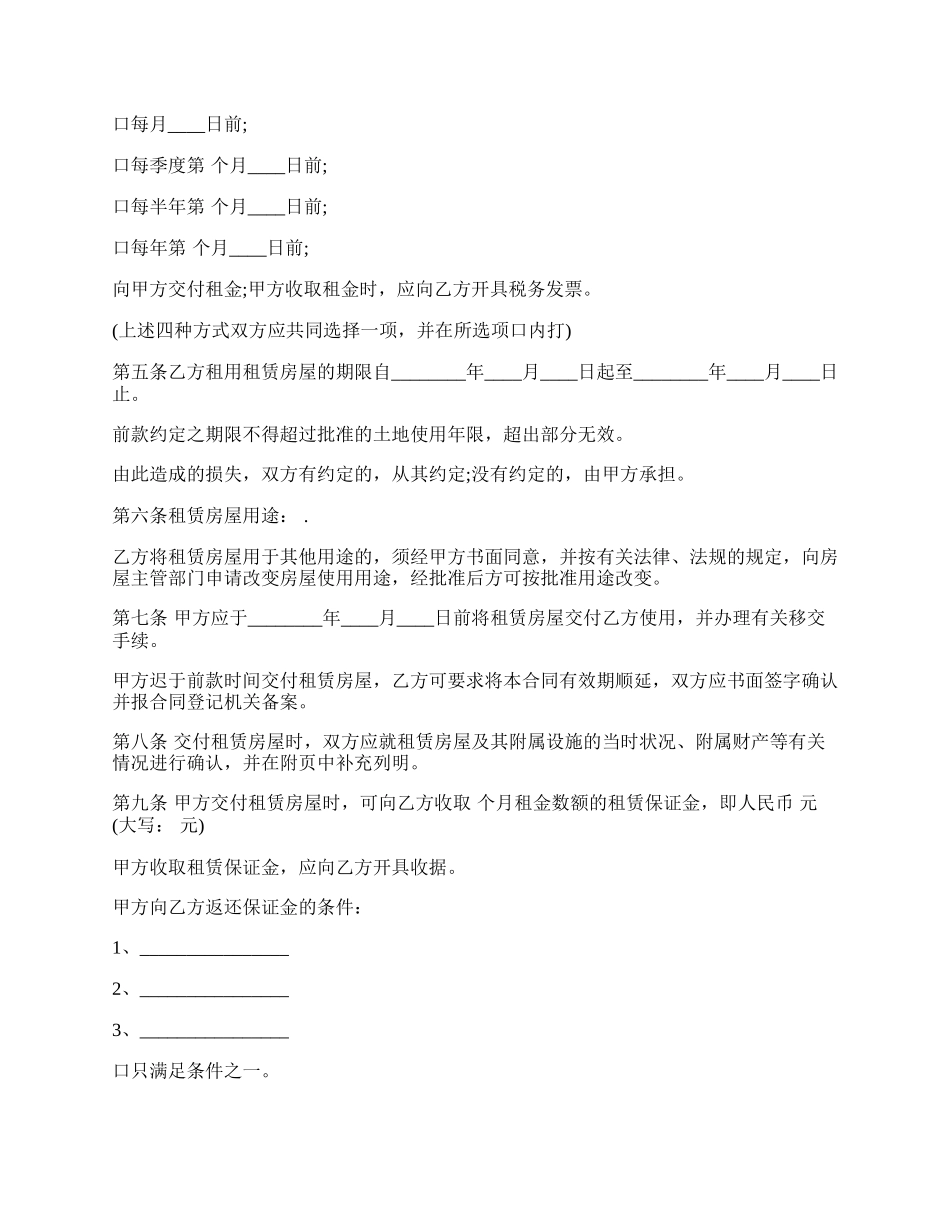 个体自建经典房屋租赁合同范本.docx_第2页