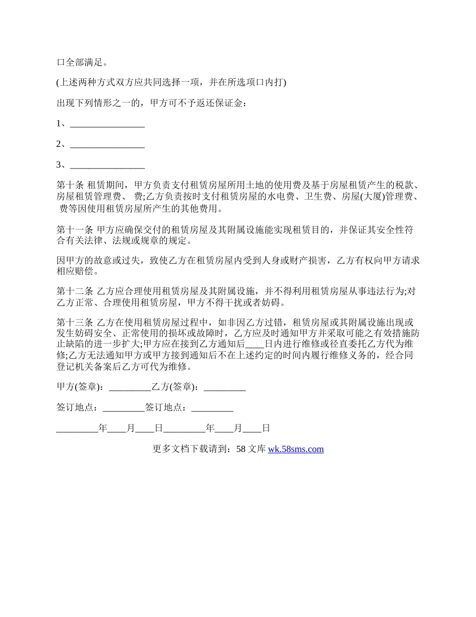 个体自建经典房屋租赁合同范本.docx_第3页