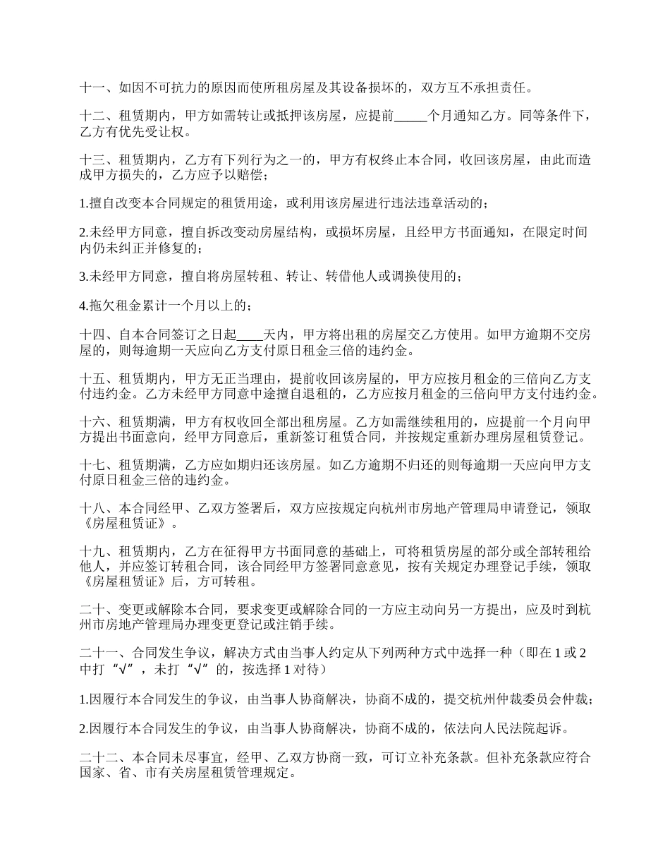 杭州房屋租赁的合同范本.docx_第2页