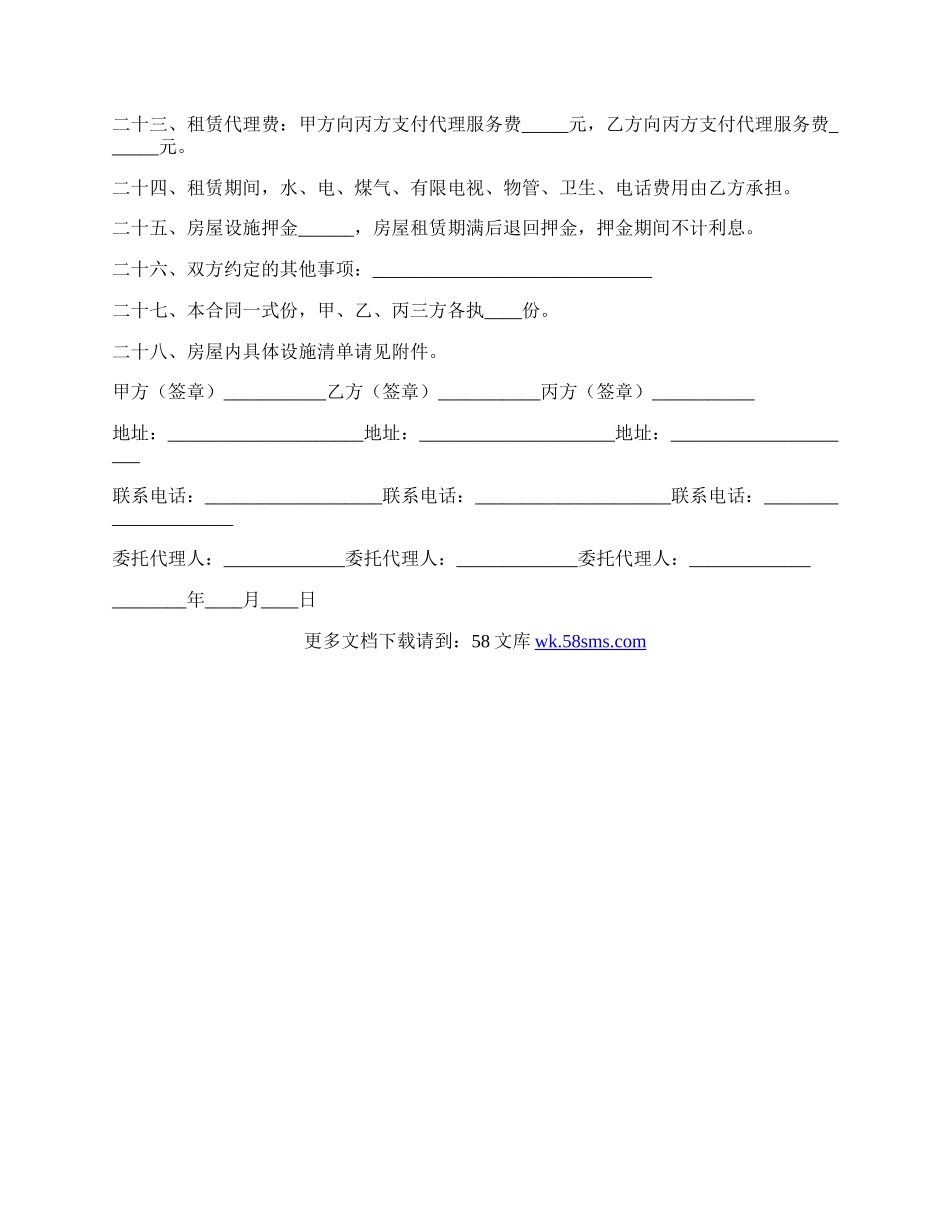 杭州房屋租赁的合同范本.docx_第3页