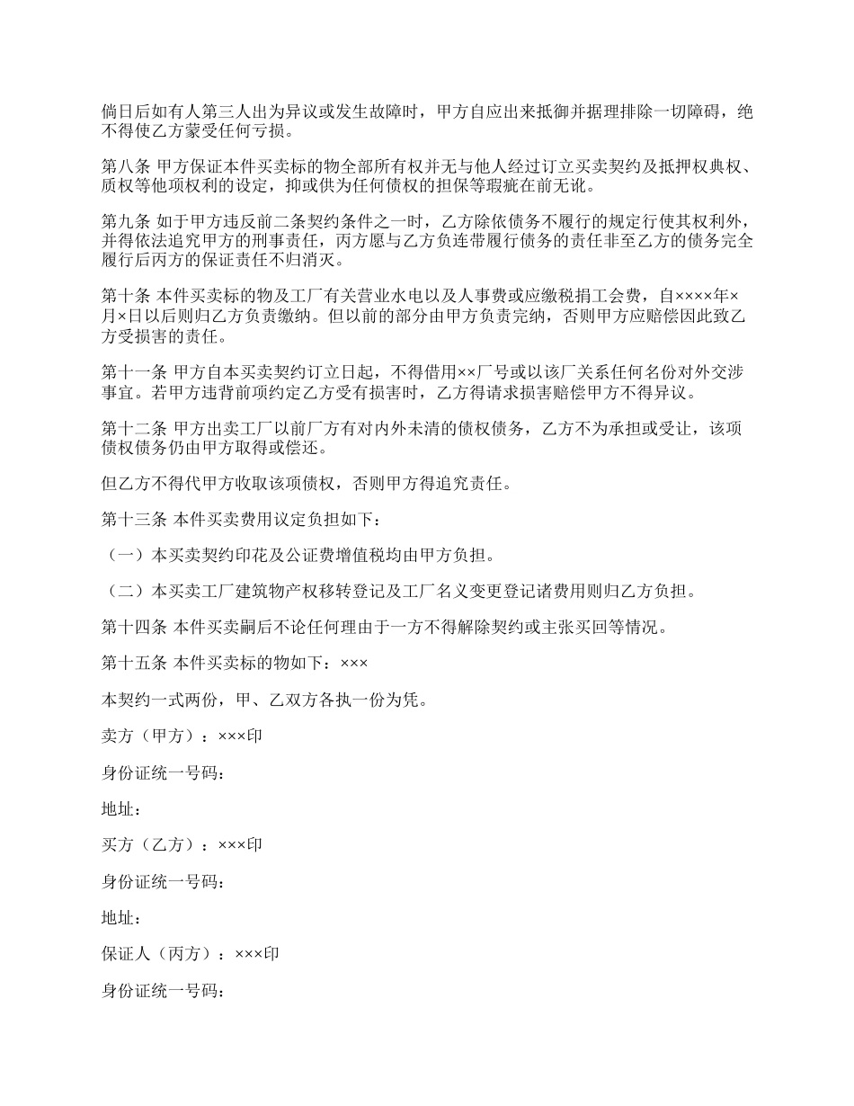 工厂及机器连同附属物件买卖契约范本.docx_第2页