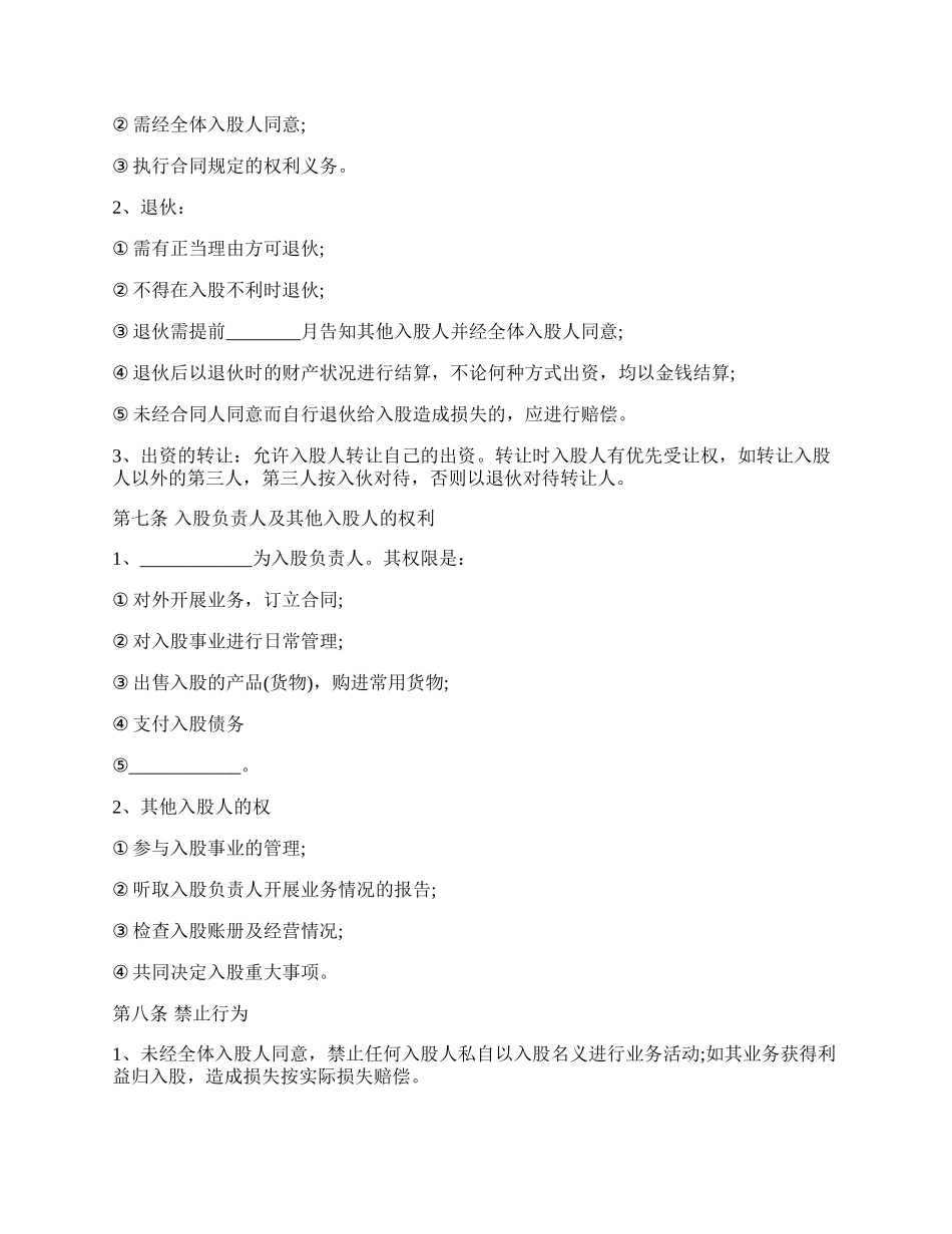 合伙开店股份协议模板.docx_第2页