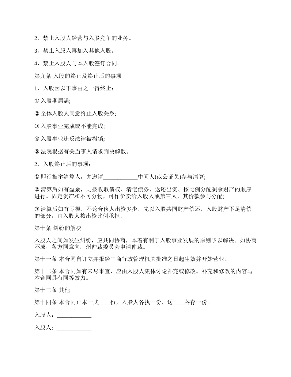 合伙开店股份协议模板.docx_第3页