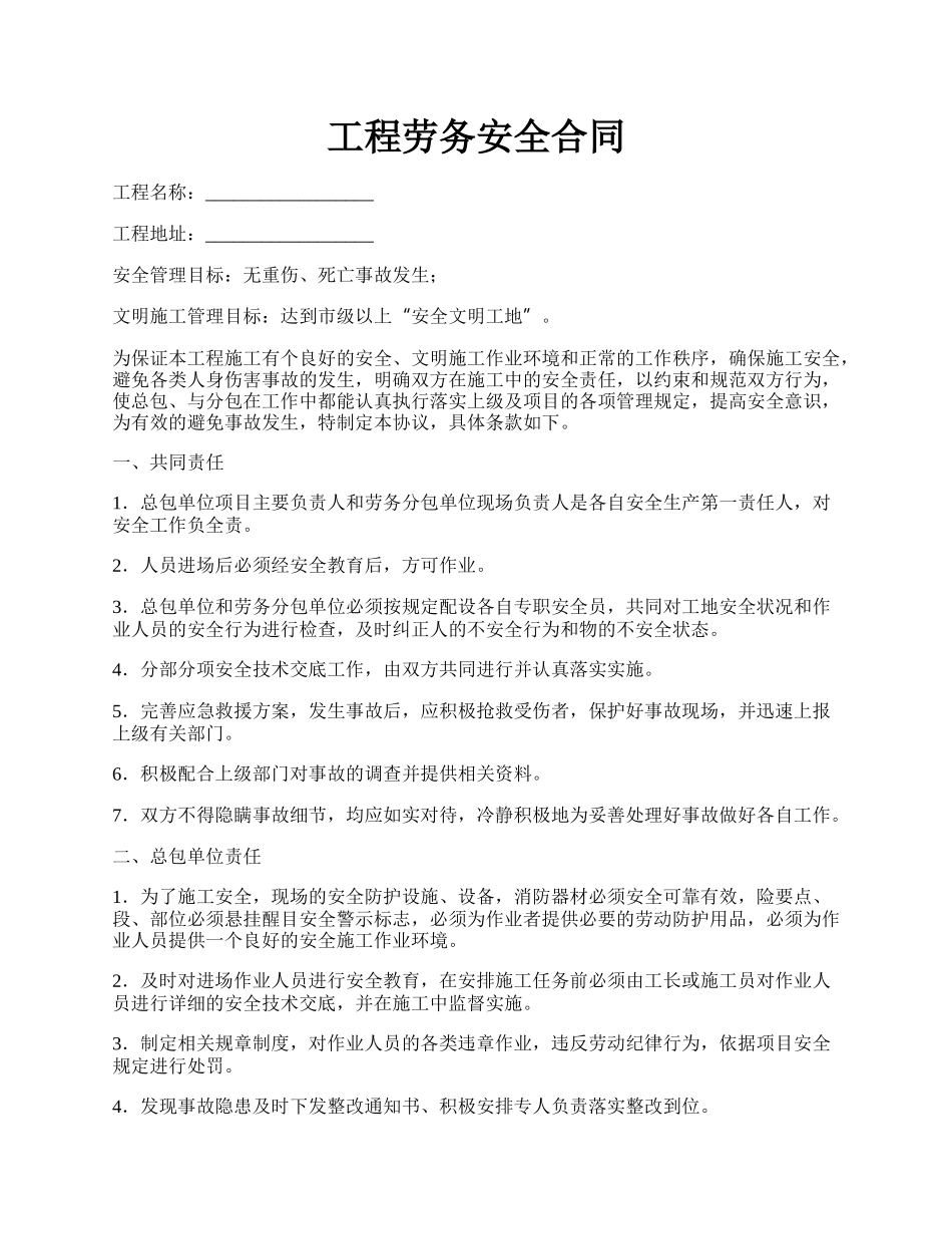 工程劳务安全合同.docx_第1页