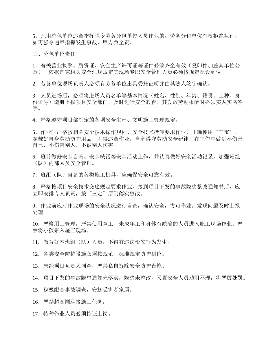 工程劳务安全合同.docx_第2页