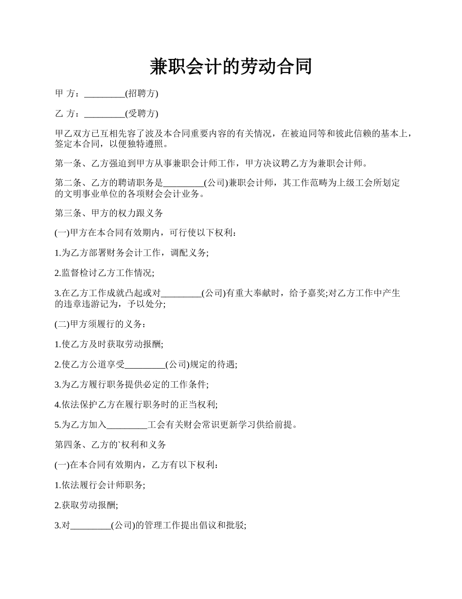 兼职会计的劳动合同.docx_第1页