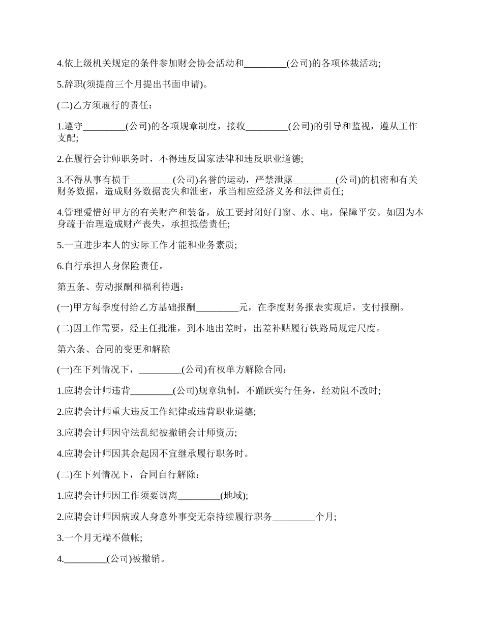 兼职会计的劳动合同.docx_第2页