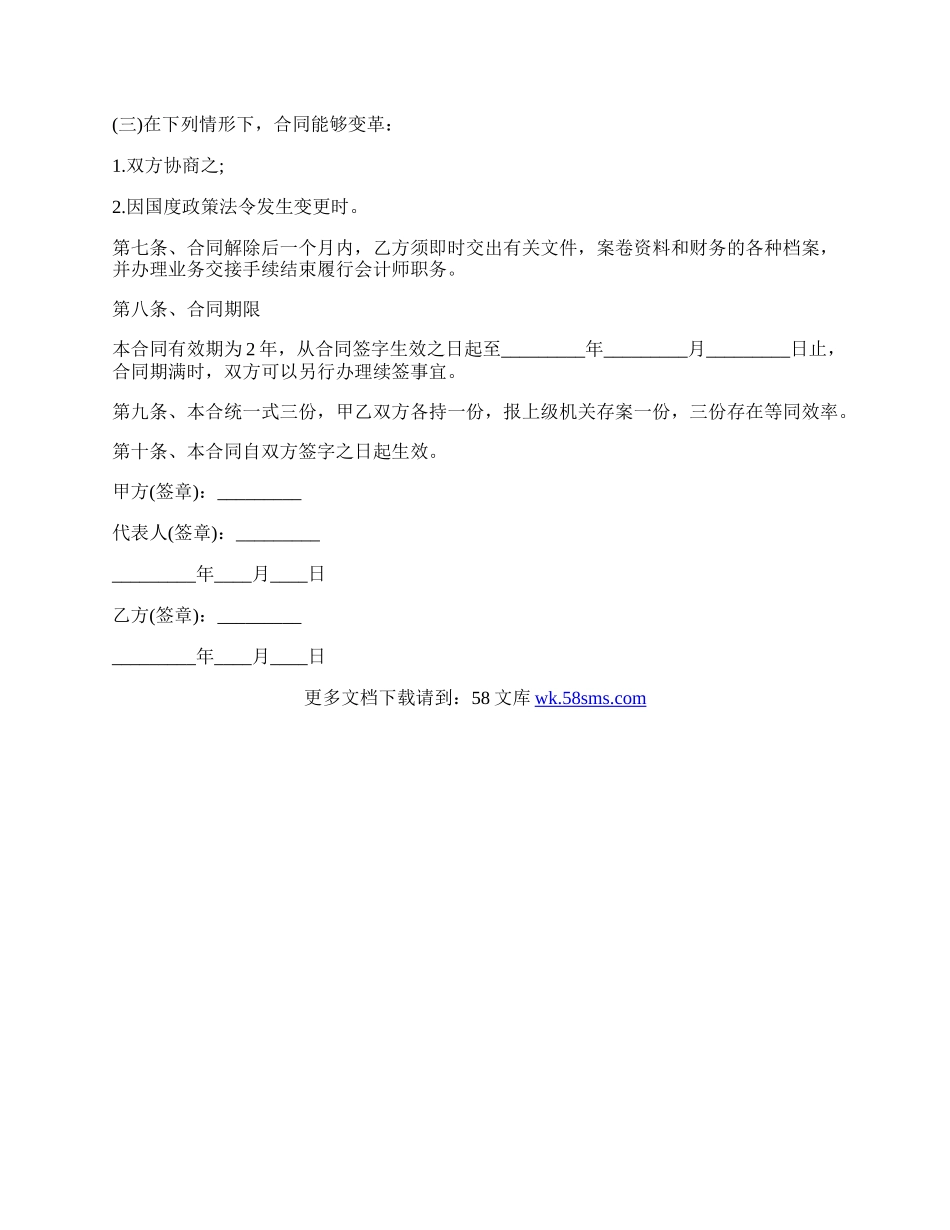 兼职会计的劳动合同.docx_第3页