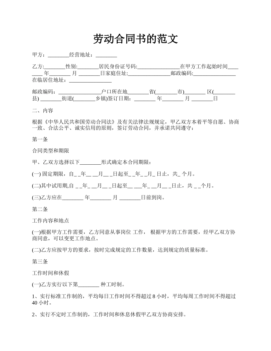 劳动合同书的范文.docx_第1页