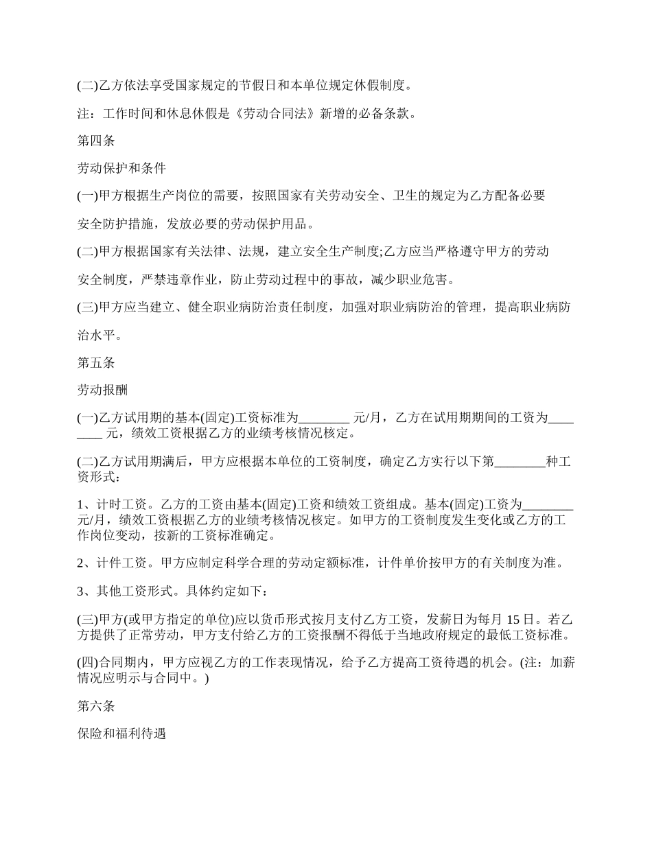 劳动合同书的范文.docx_第2页
