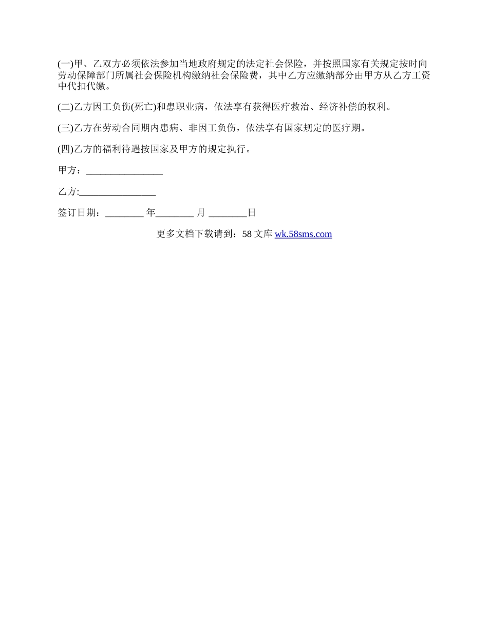 劳动合同书的范文.docx_第3页