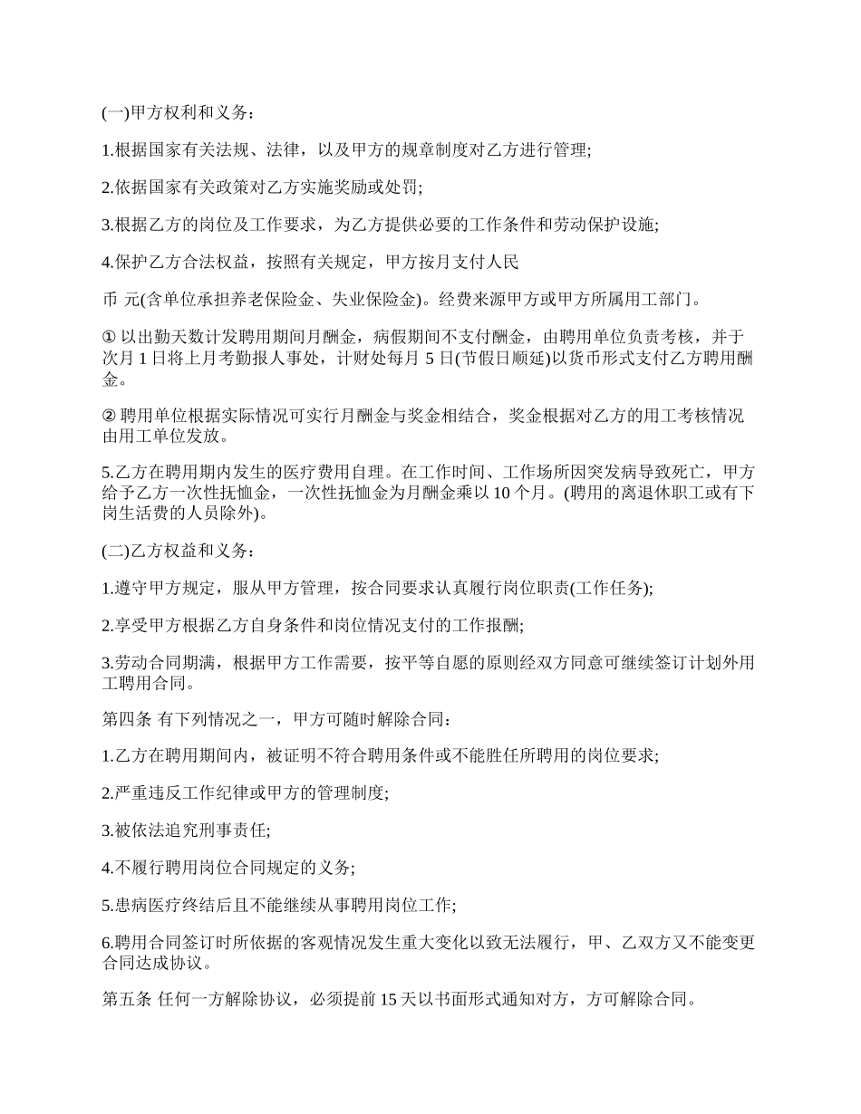 事业单位劳动合同范本通用版.docx_第2页