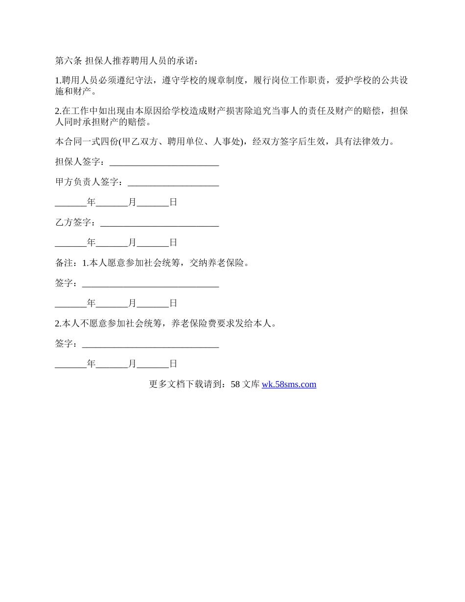 事业单位劳动合同范本通用版.docx_第3页