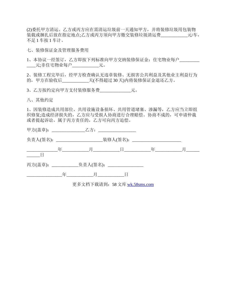 最新内装工程承包协议书.docx_第3页