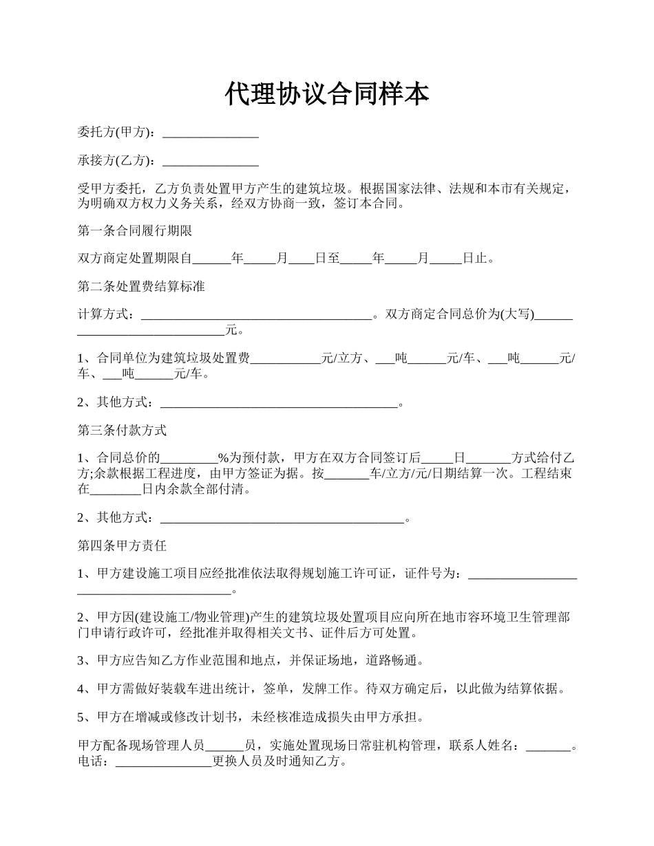 代理协议合同样本.docx_第1页