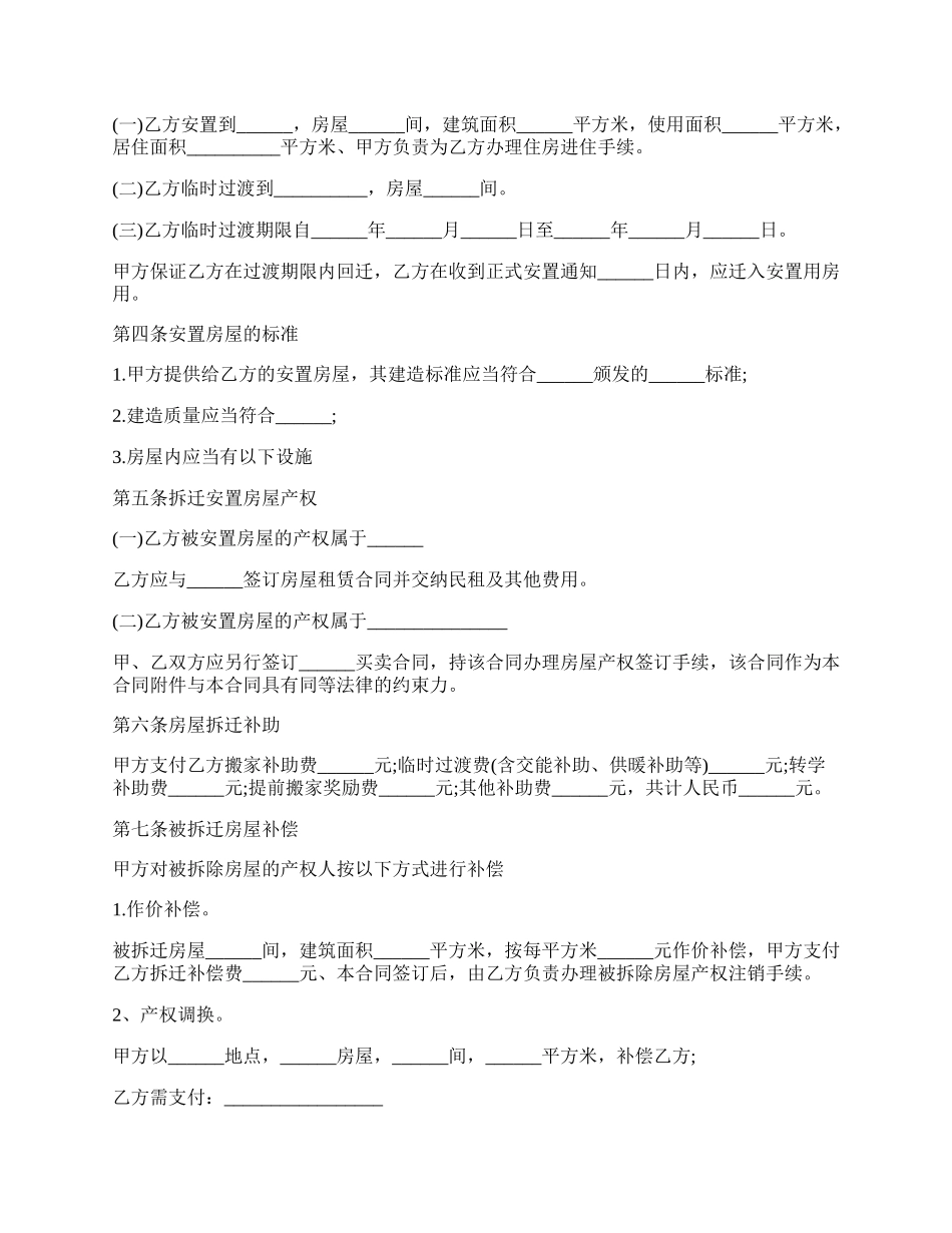 专业版房屋拆迁货币的补偿协议书.docx_第2页