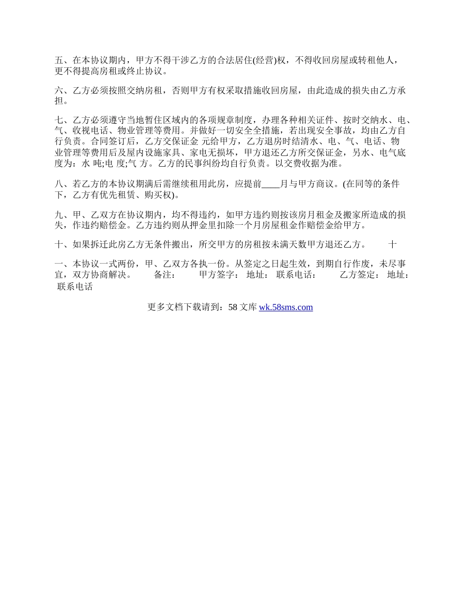 个人简单房屋出租通用版合同.docx_第2页