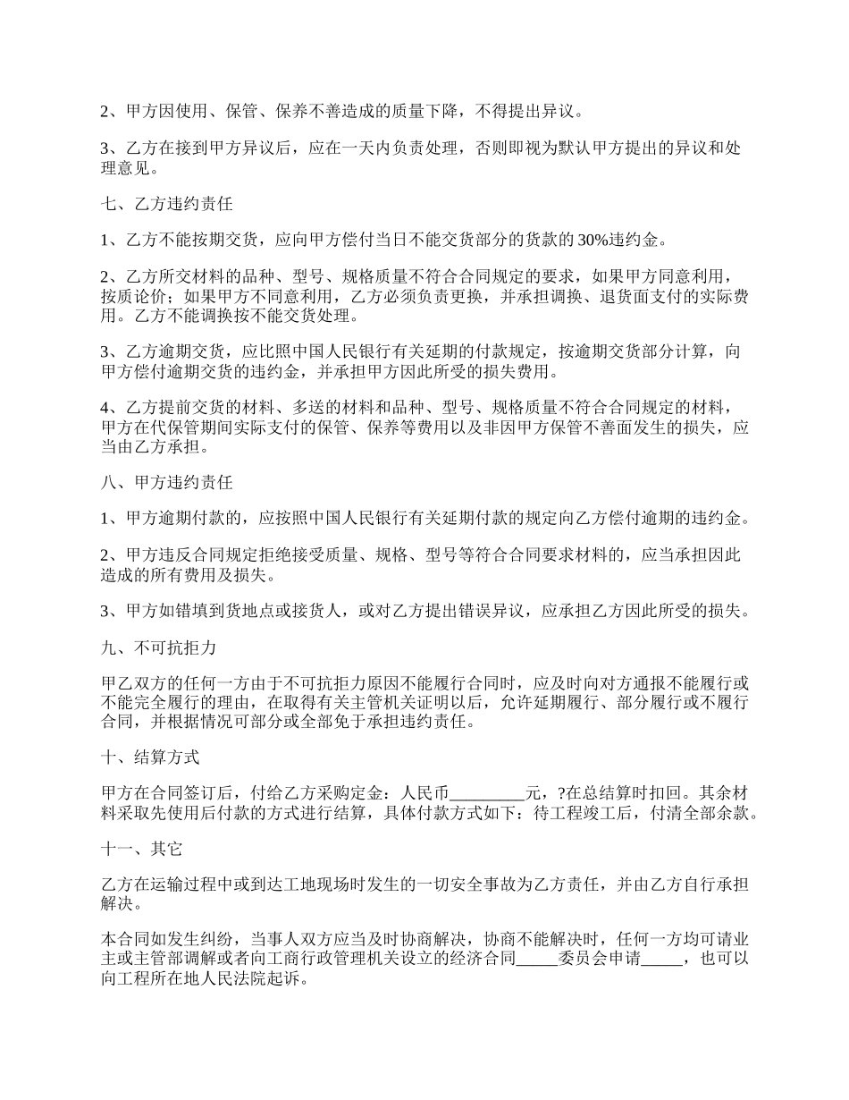 工程建筑材料购销合同简单版.docx_第2页