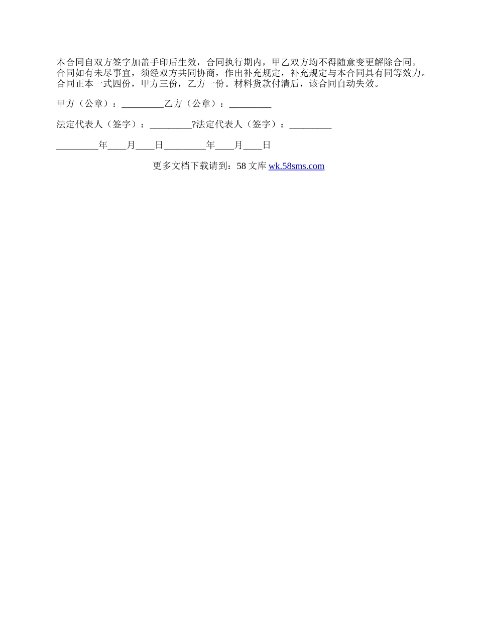 工程建筑材料购销合同简单版.docx_第3页