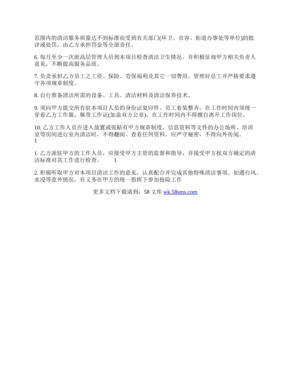 关于安装承包合同书.docx_第2页