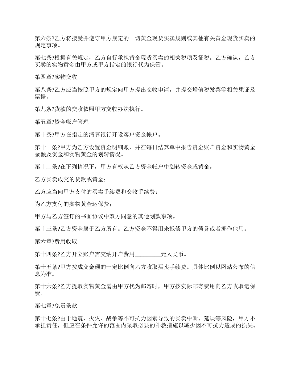 黄金现货买卖协议书简单版样式.docx_第2页