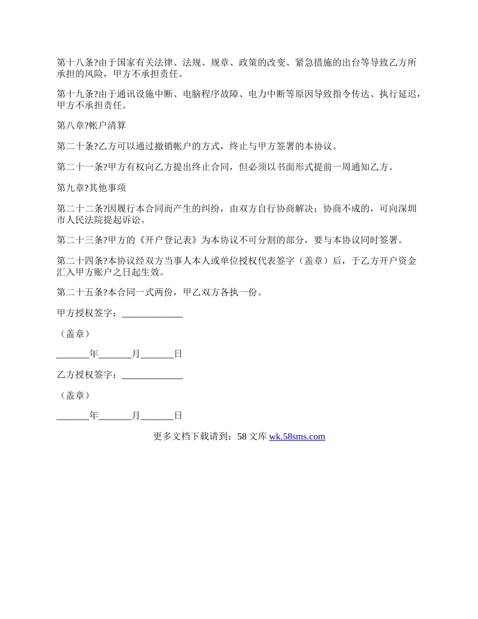 黄金现货买卖协议书简单版样式.docx_第3页